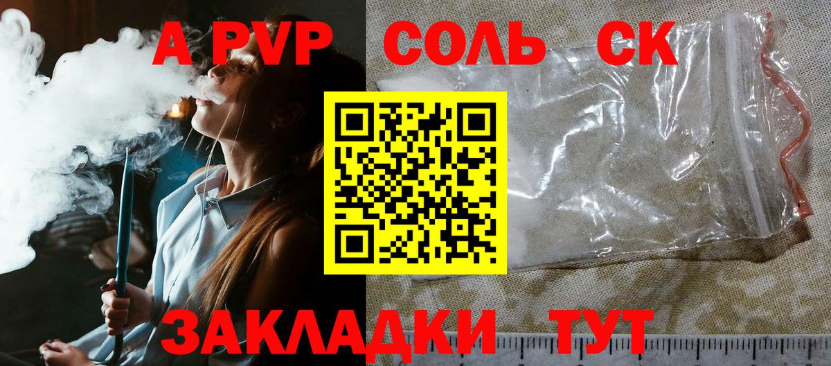 А ПВП Соль Буйнакск