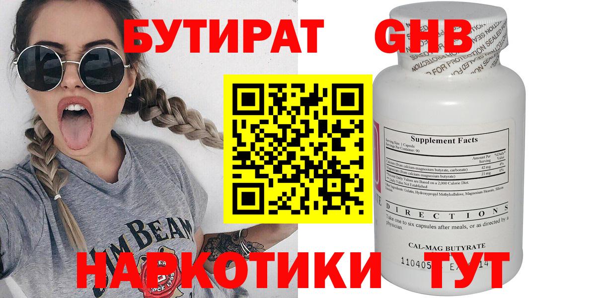 БУТИРАТ GHB Буйнакск