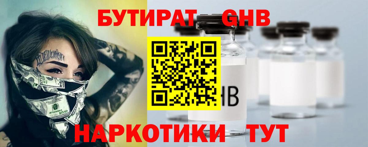 БУТИРАТ оксибутират  БУТИРАТ  Буйнакск  Вход с VPN 