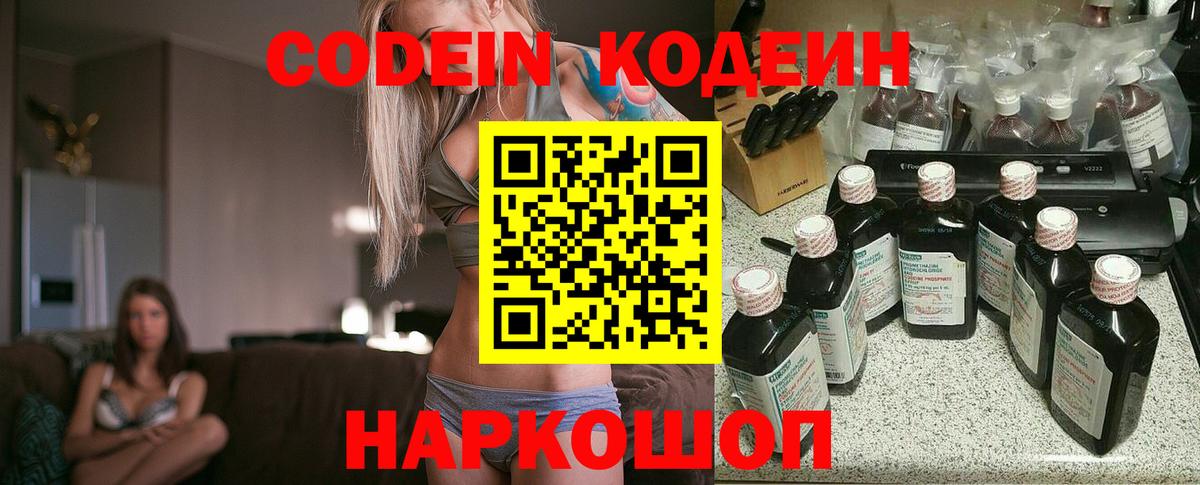 Кодеиновый сироп Lean Purple Drank Буйнакск