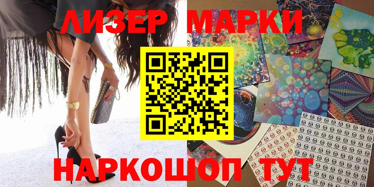 Марки N-bome  Наркотические марки 1500мкг  Вход с VPN  Буйнакск 